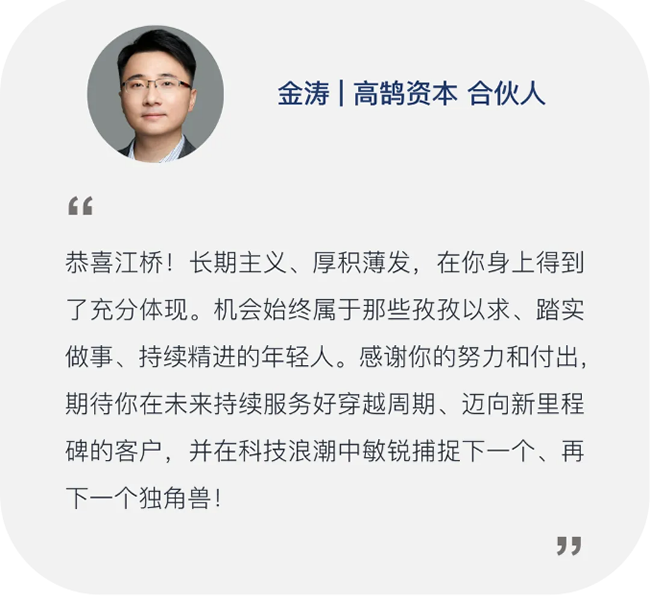 继往开来，笃行致远，高鹄资本宣布新年晋升(图19)